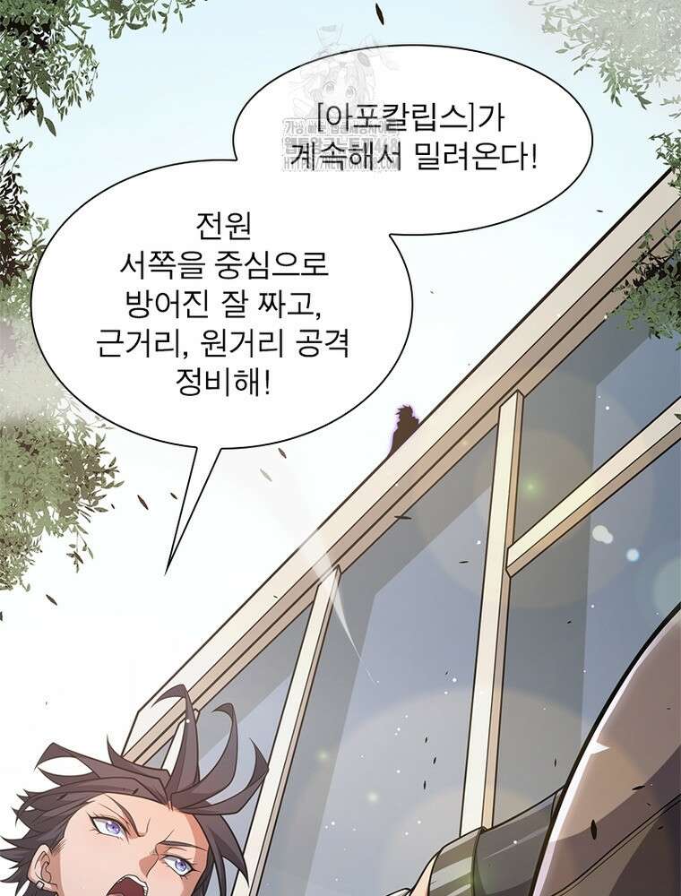 어웨이크닝: 회귀 플레이어 225화 12
