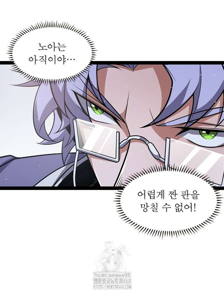어웨이크닝: 회귀 플레이어 225화 15
