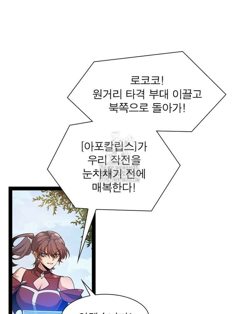 어웨이크닝: 회귀 플레이어 225화 16