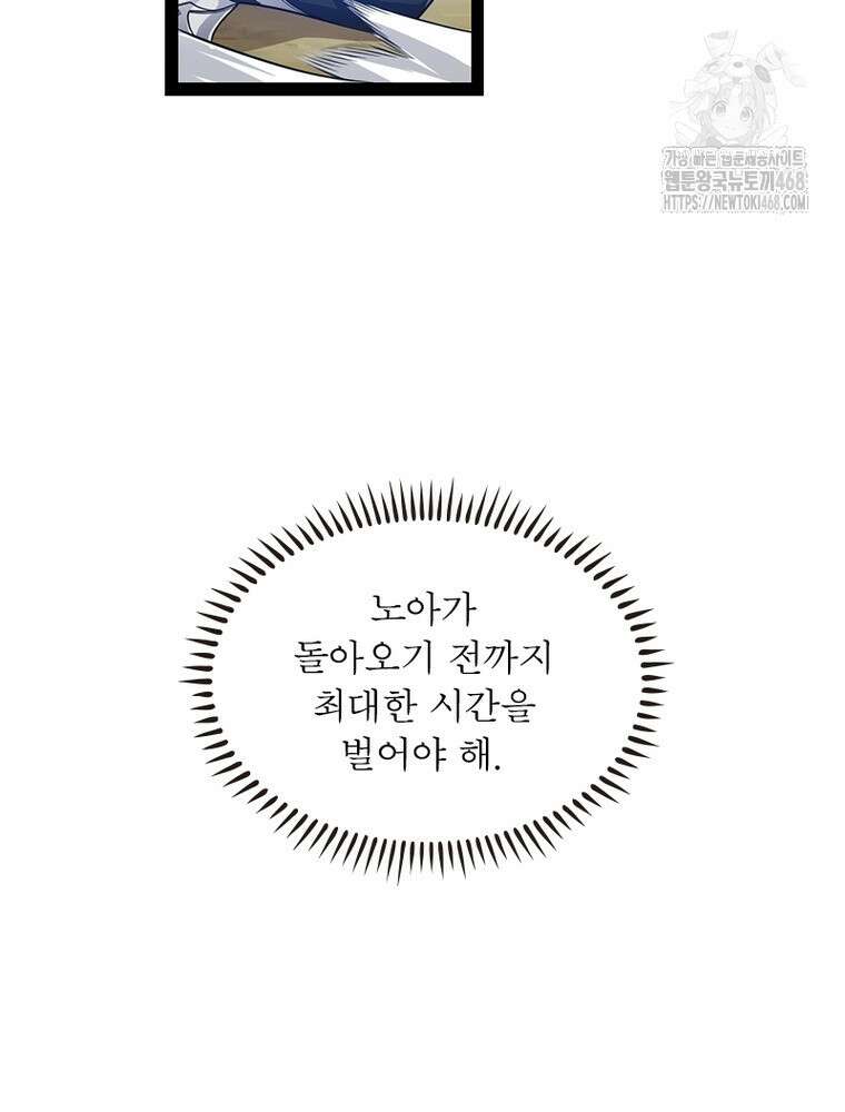어웨이크닝: 회귀 플레이어 225화 20