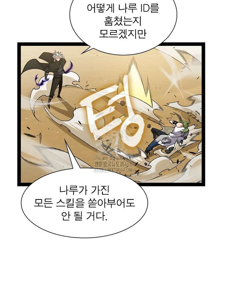 어웨이크닝: 회귀 플레이어 225화 24