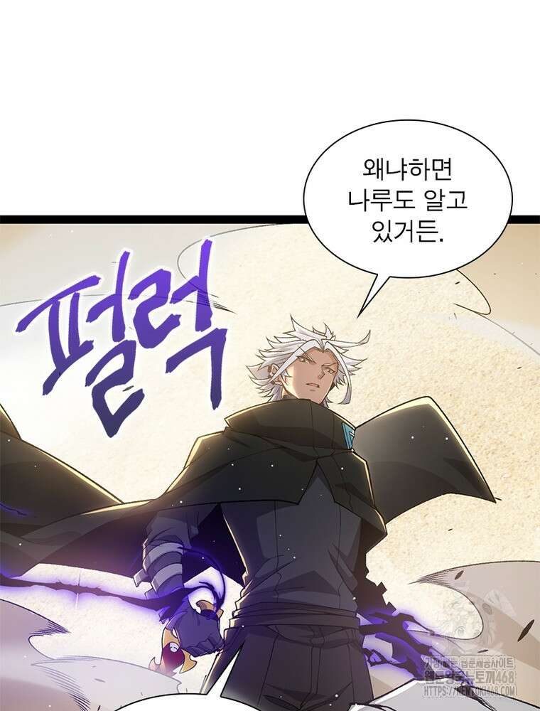 어웨이크닝: 회귀 플레이어 225화 26