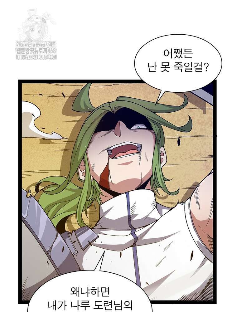 어웨이크닝: 회귀 플레이어 225화 28