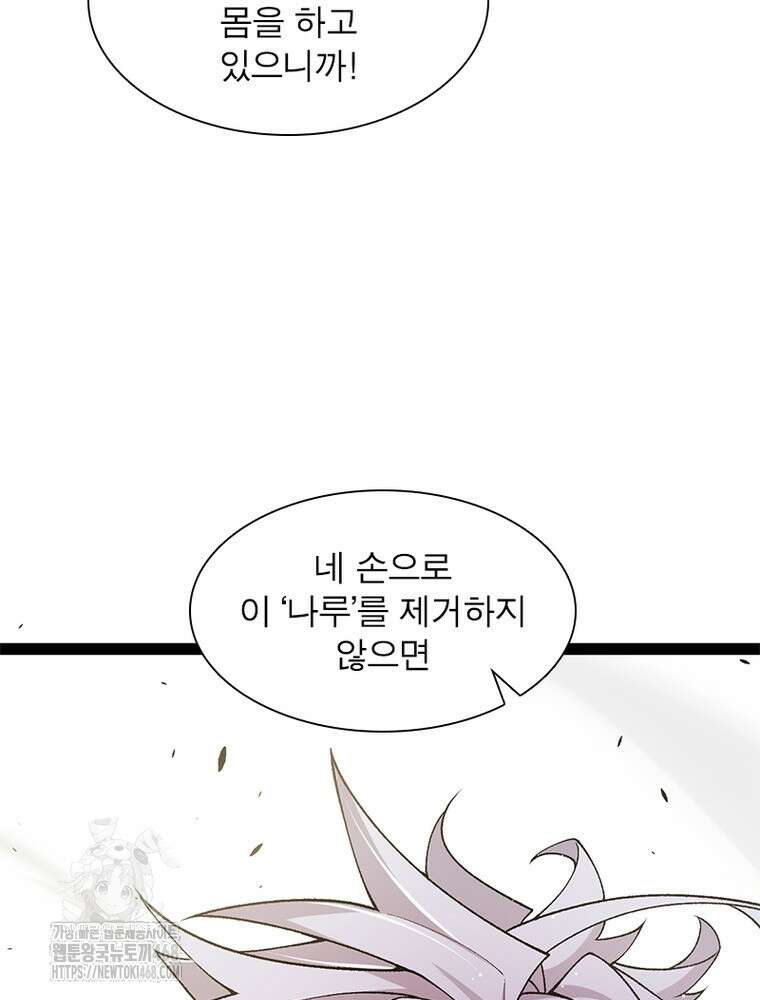 어웨이크닝: 회귀 플레이어 225화 29