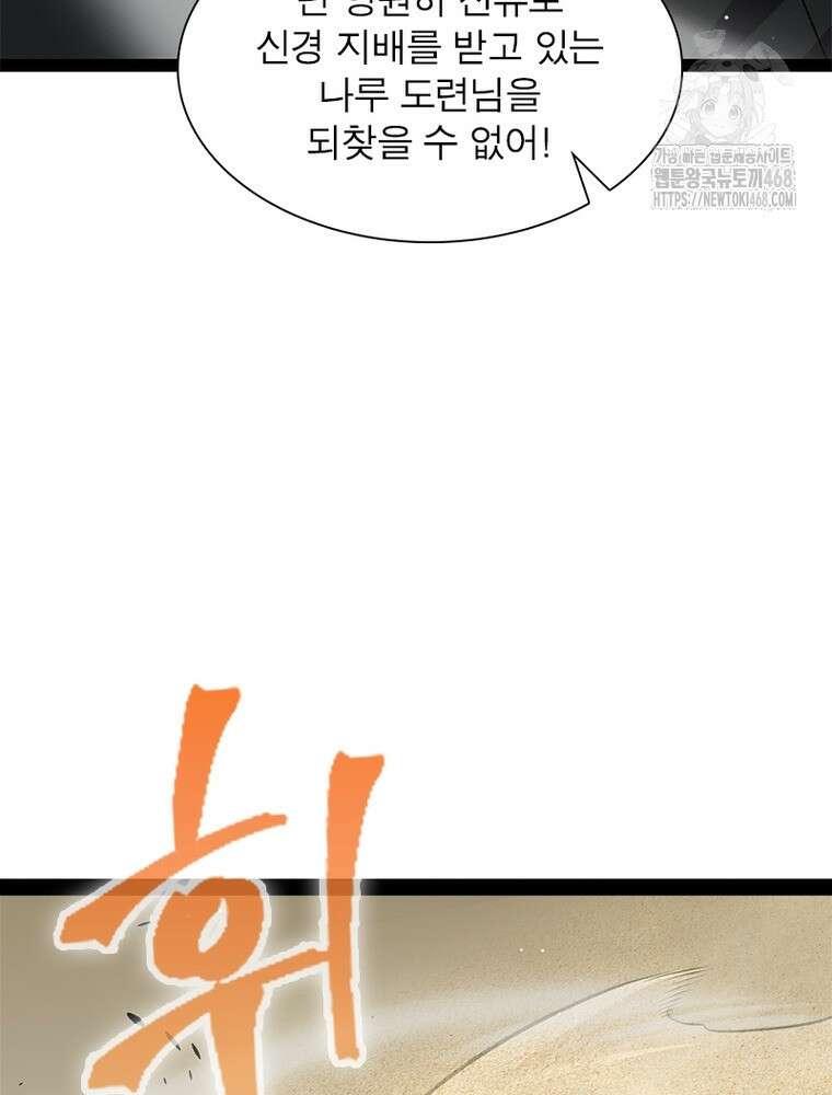 어웨이크닝: 회귀 플레이어 225화 31