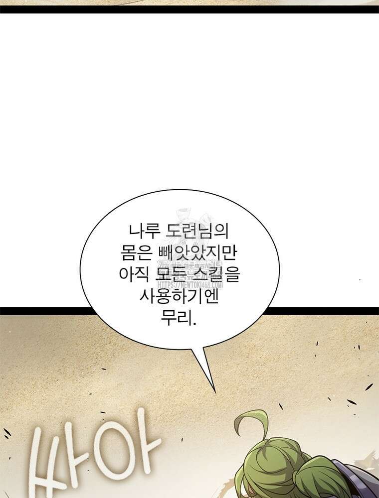어웨이크닝: 회귀 플레이어 225화 33