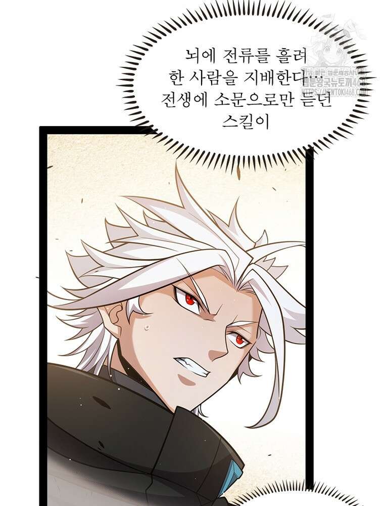 어웨이크닝: 회귀 플레이어 225화 35