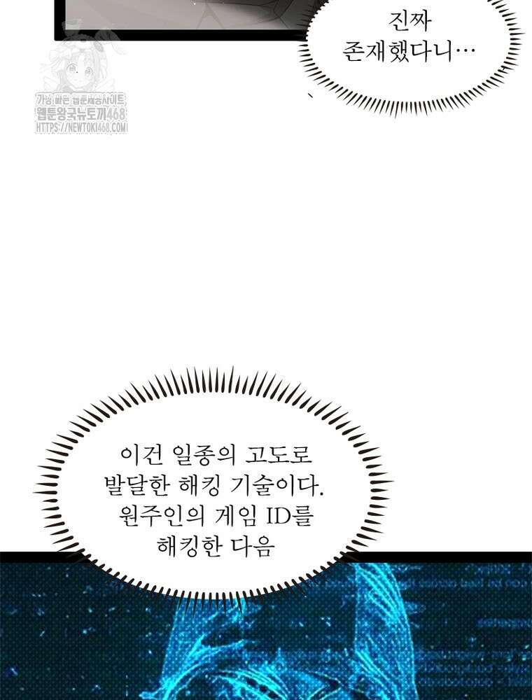 어웨이크닝: 회귀 플레이어 225화 36