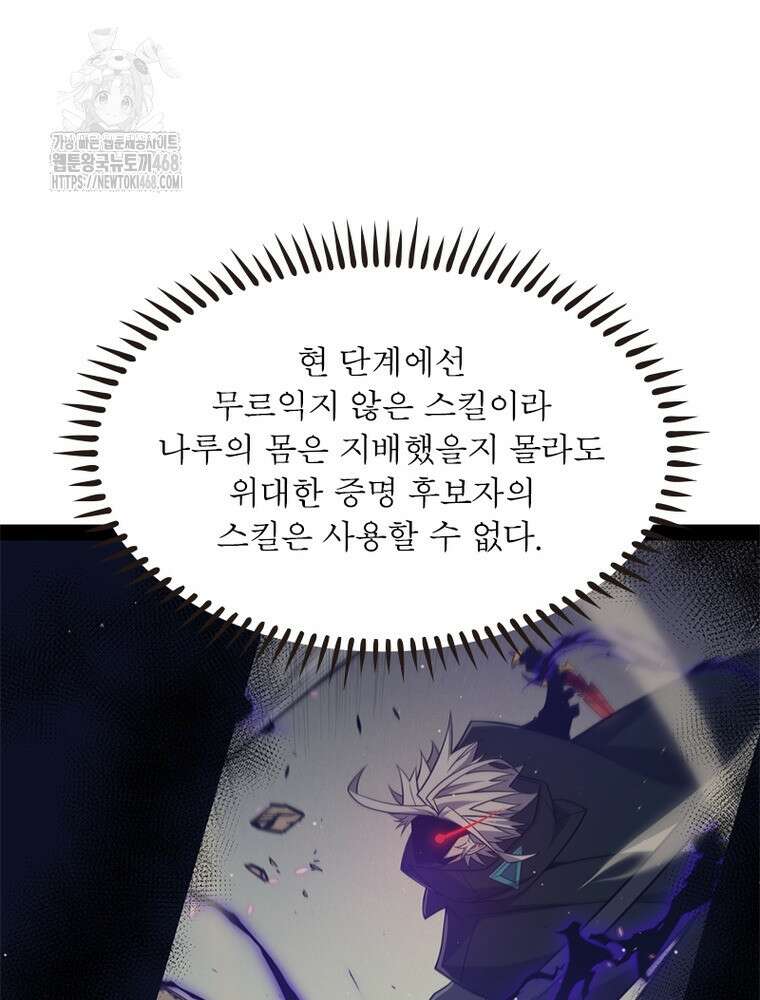 어웨이크닝: 회귀 플레이어 225화 39