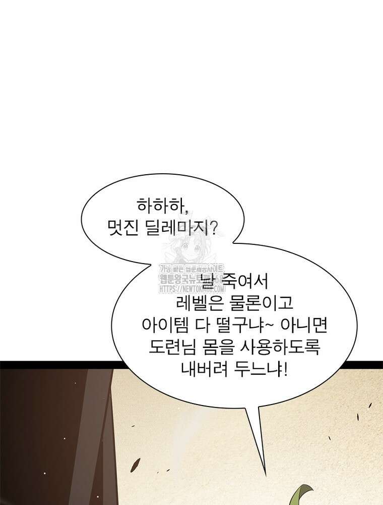 어웨이크닝: 회귀 플레이어 225화 41