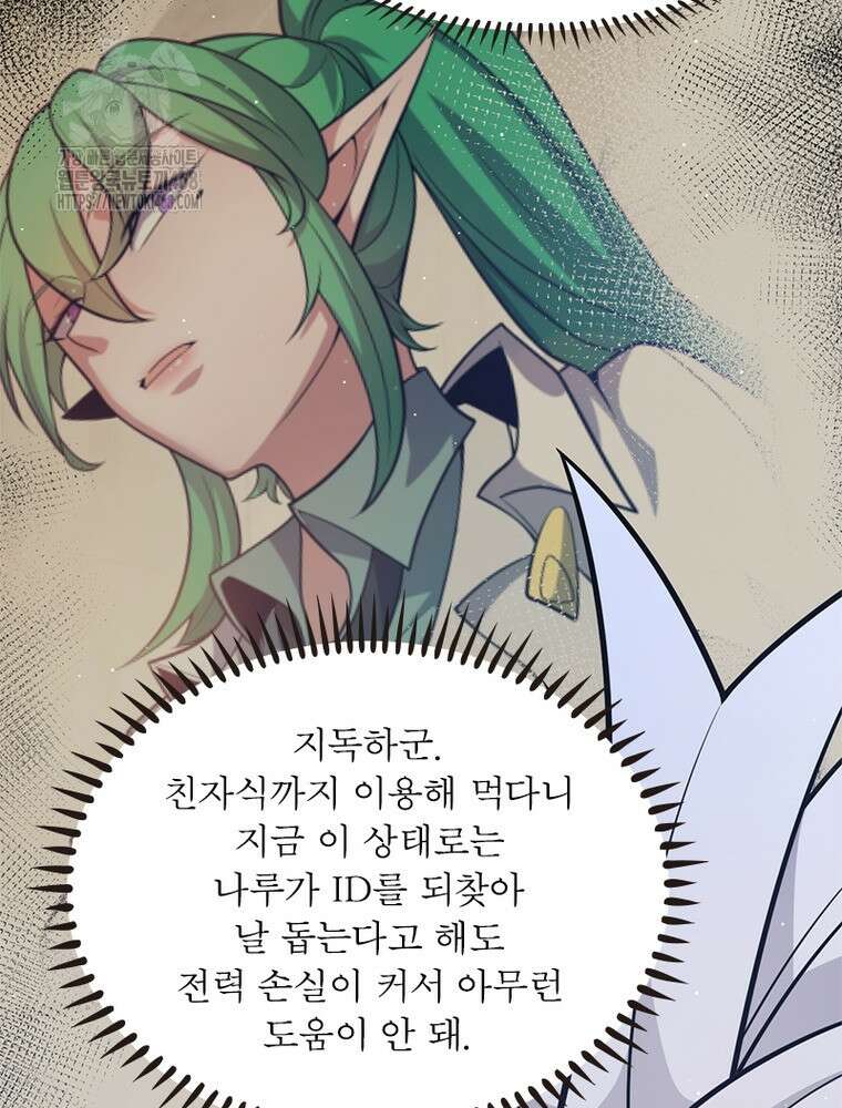 어웨이크닝: 회귀 플레이어 225화 43