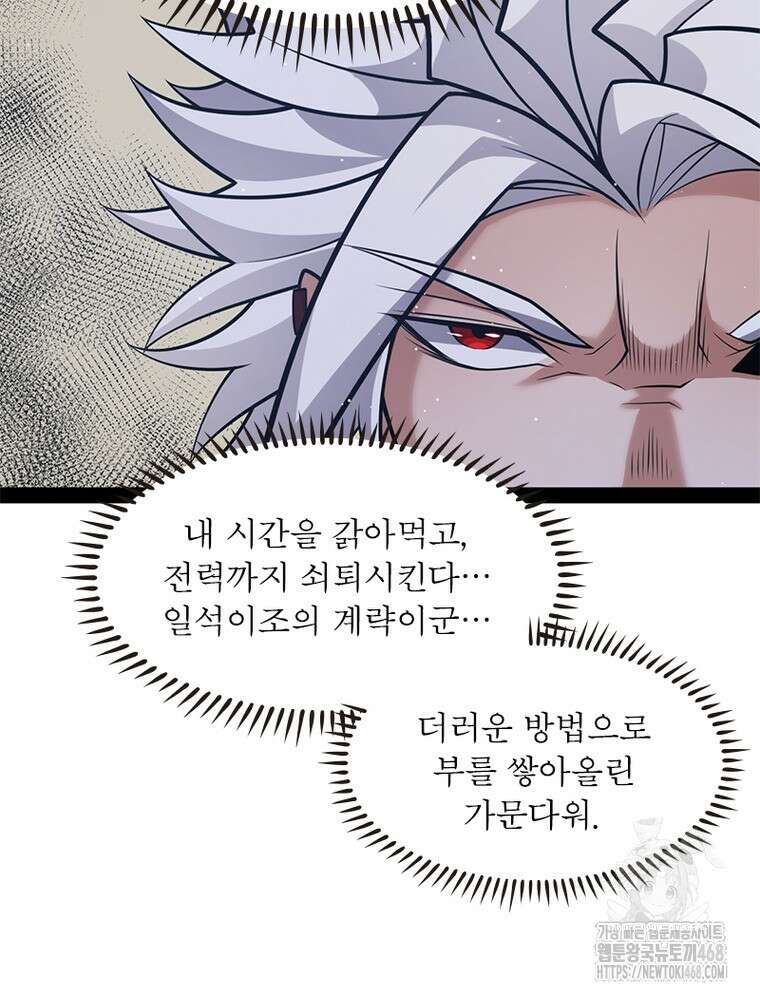 어웨이크닝: 회귀 플레이어 225화 44