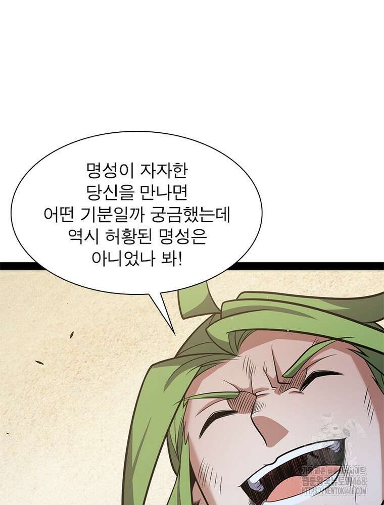 어웨이크닝: 회귀 플레이어 225화 45