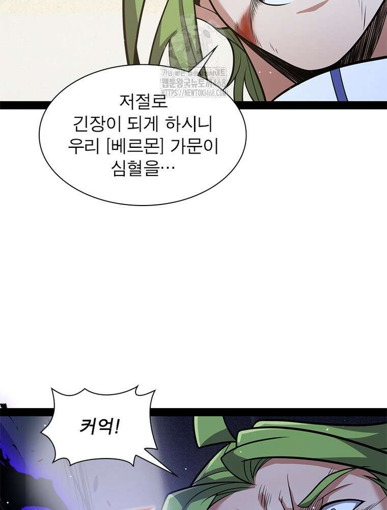 어웨이크닝: 회귀 플레이어 225화 46