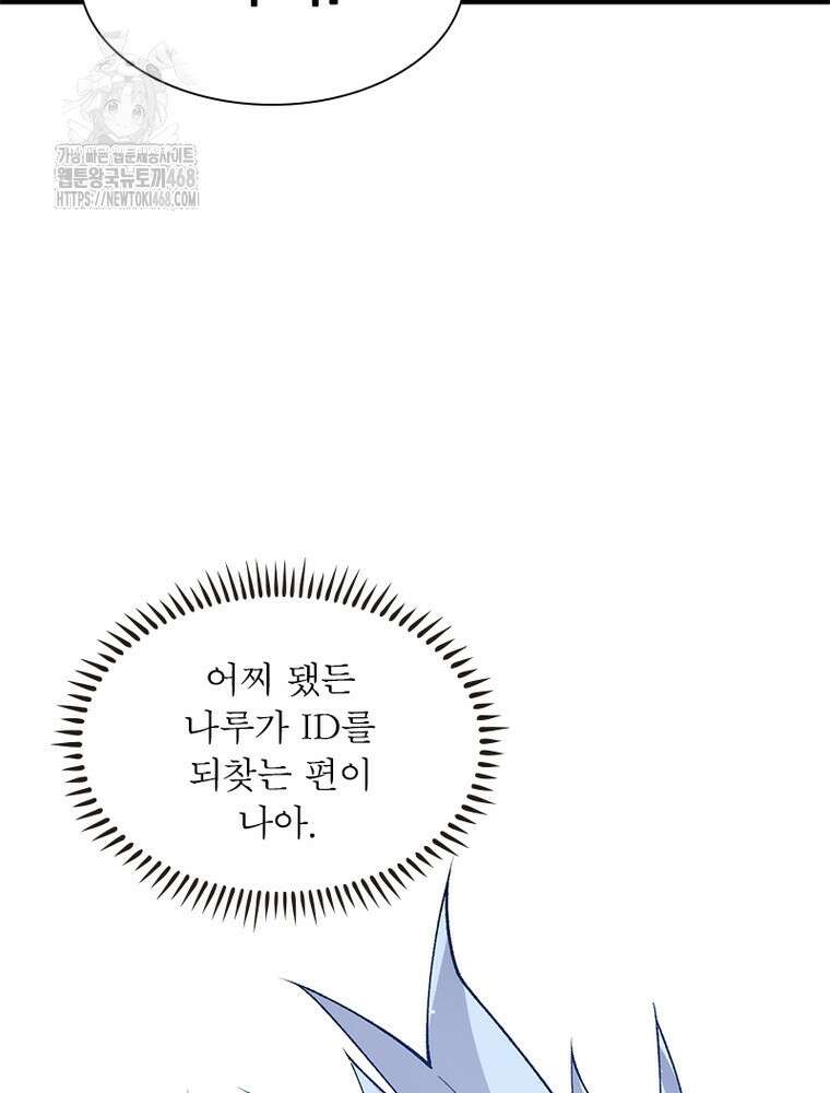 어웨이크닝: 회귀 플레이어 225화 50