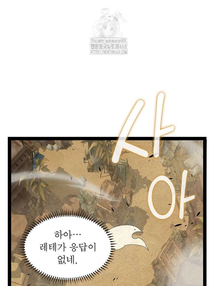 어웨이크닝: 회귀 플레이어 225화 52