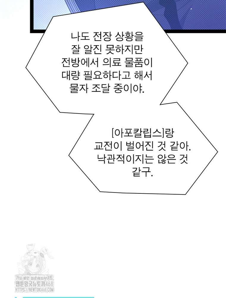 어웨이크닝: 회귀 플레이어 225화 56