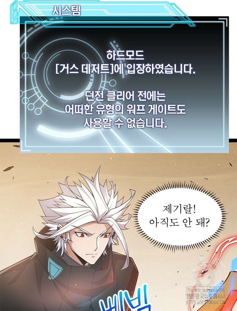 어웨이크닝: 회귀 플레이어 225화 57