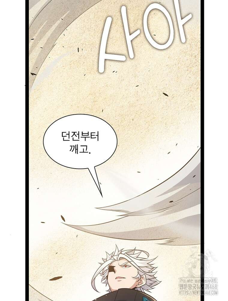 어웨이크닝: 회귀 플레이어 225화 59