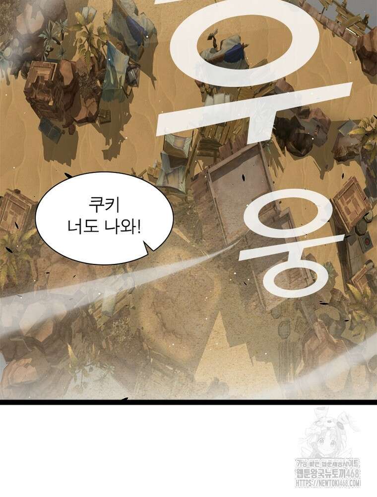 어웨이크닝: 회귀 플레이어 225화 61