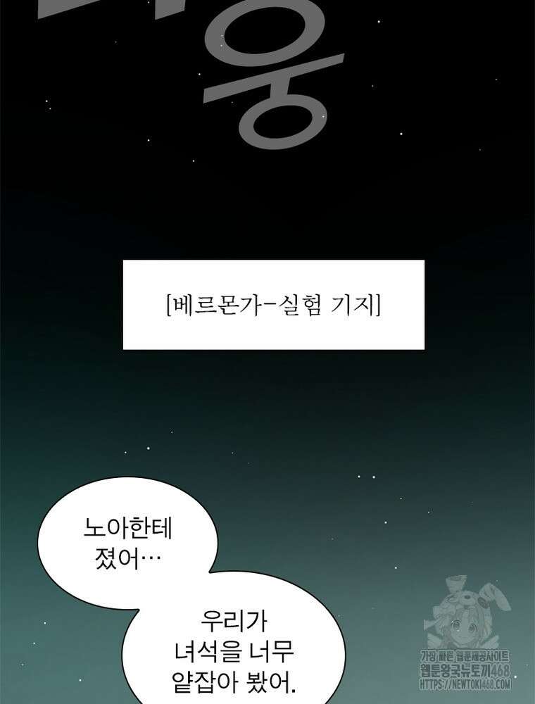어웨이크닝: 회귀 플레이어 225화 63