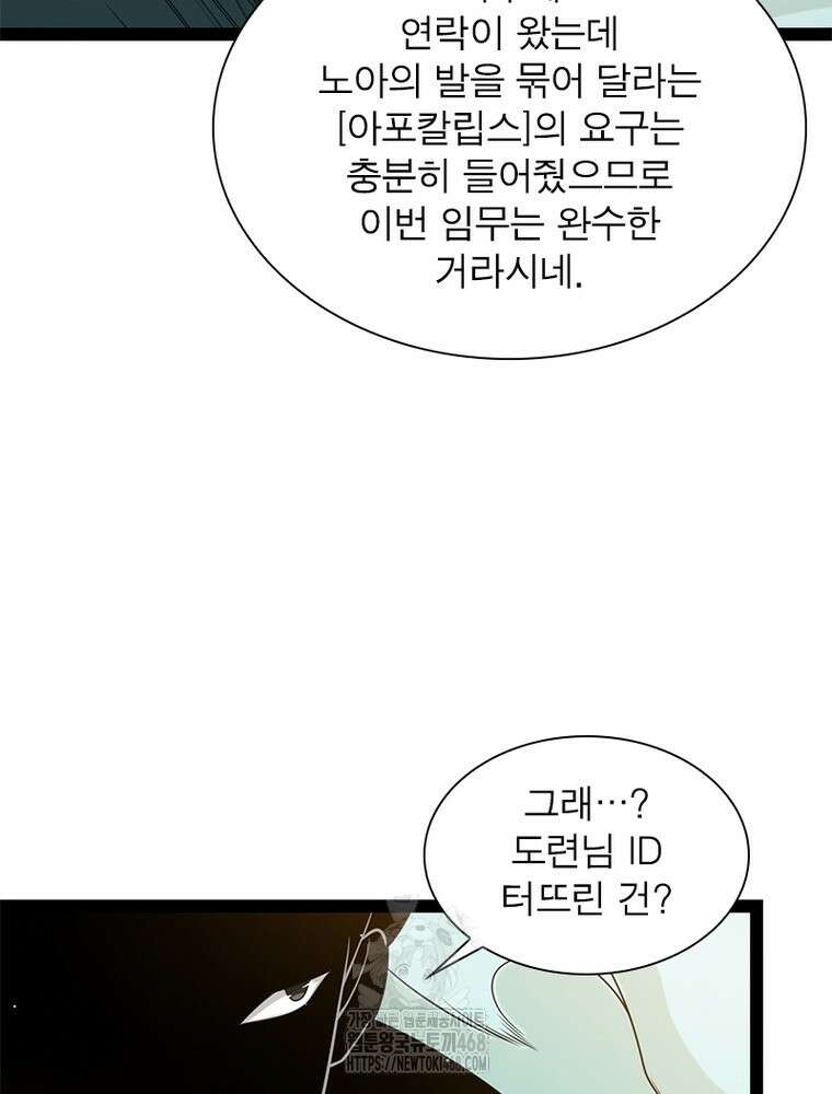 어웨이크닝: 회귀 플레이어 225화 65