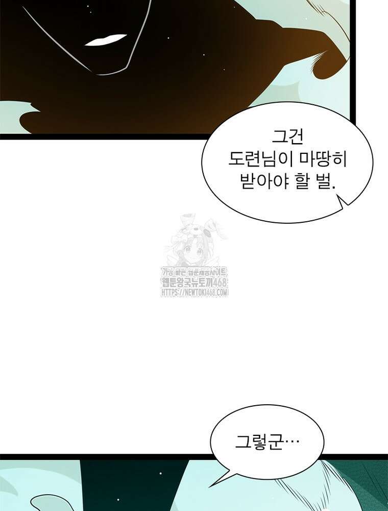어웨이크닝: 회귀 플레이어 225화 66