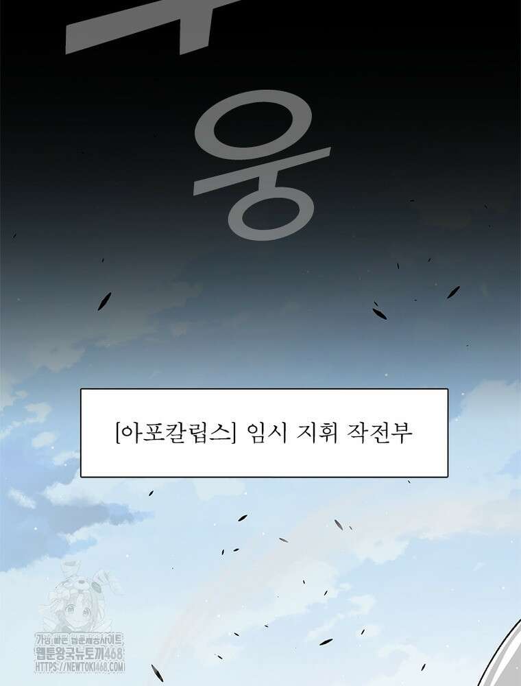 어웨이크닝: 회귀 플레이어 225화 71