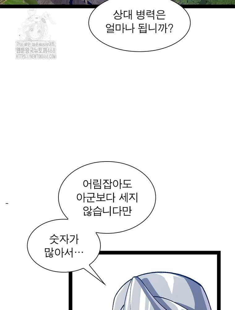 어웨이크닝: 회귀 플레이어 225화 75