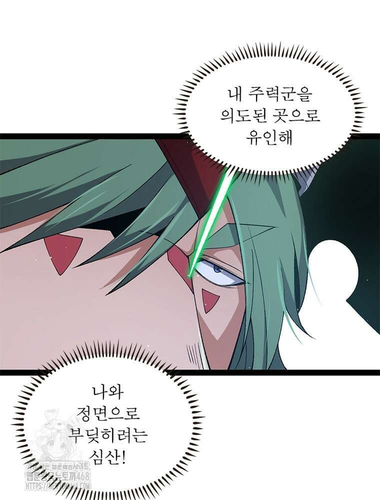 어웨이크닝: 회귀 플레이어 225화 80