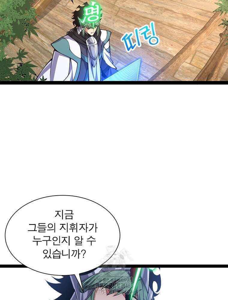 어웨이크닝: 회귀 플레이어 225화 82