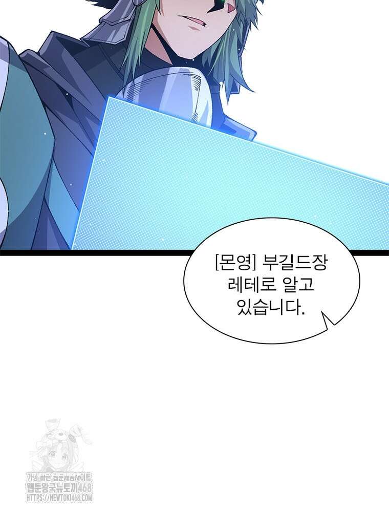 어웨이크닝: 회귀 플레이어 225화 83