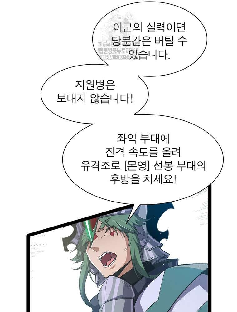 어웨이크닝: 회귀 플레이어 225화 85