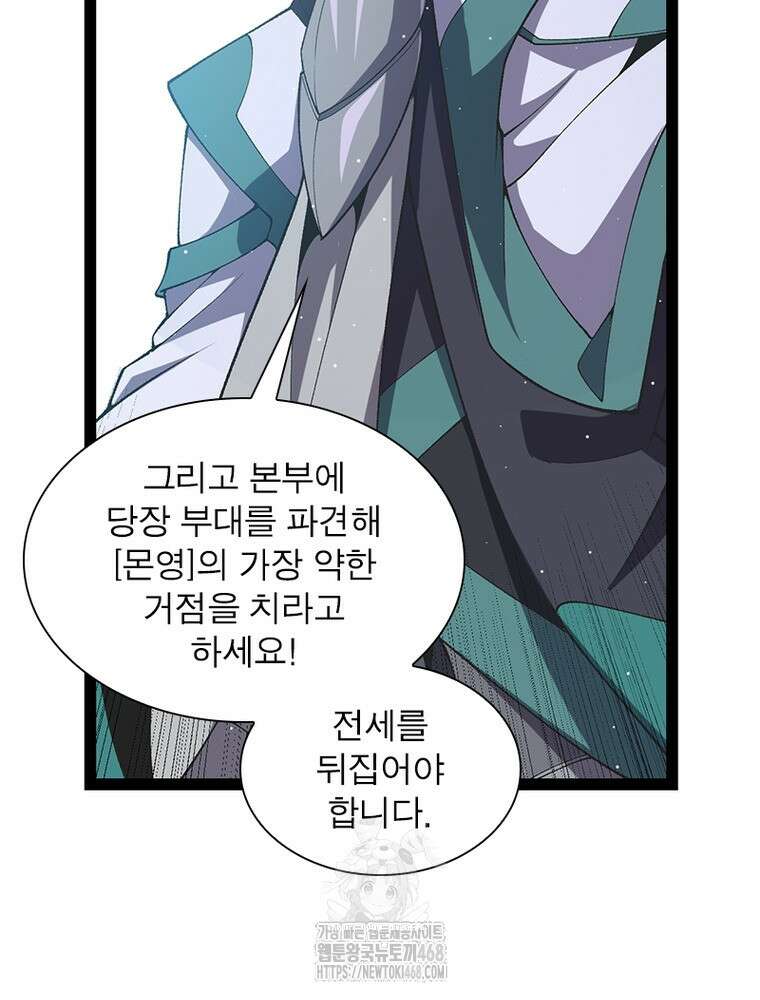 어웨이크닝: 회귀 플레이어 225화 86