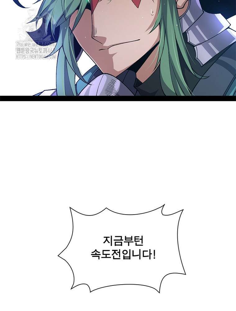 어웨이크닝: 회귀 플레이어 225화 89