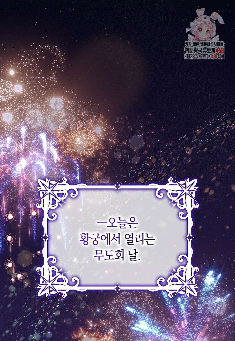 신데렐라는 이 멧밭쥐가 데려갑니다 1화 1