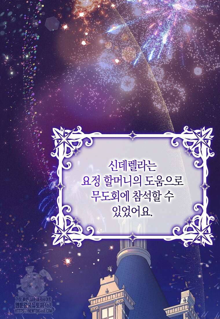 신데렐라는 이 멧밭쥐가 데려갑니다 1화 2