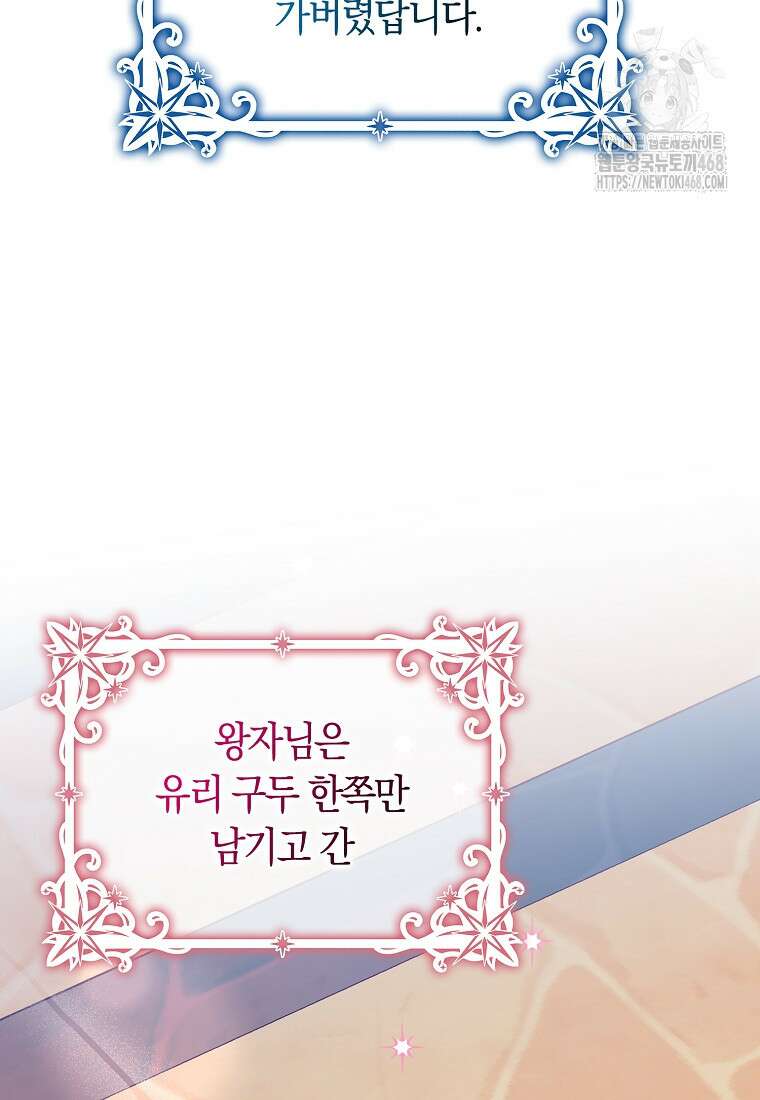신데렐라는 이 멧밭쥐가 데려갑니다 1화 7