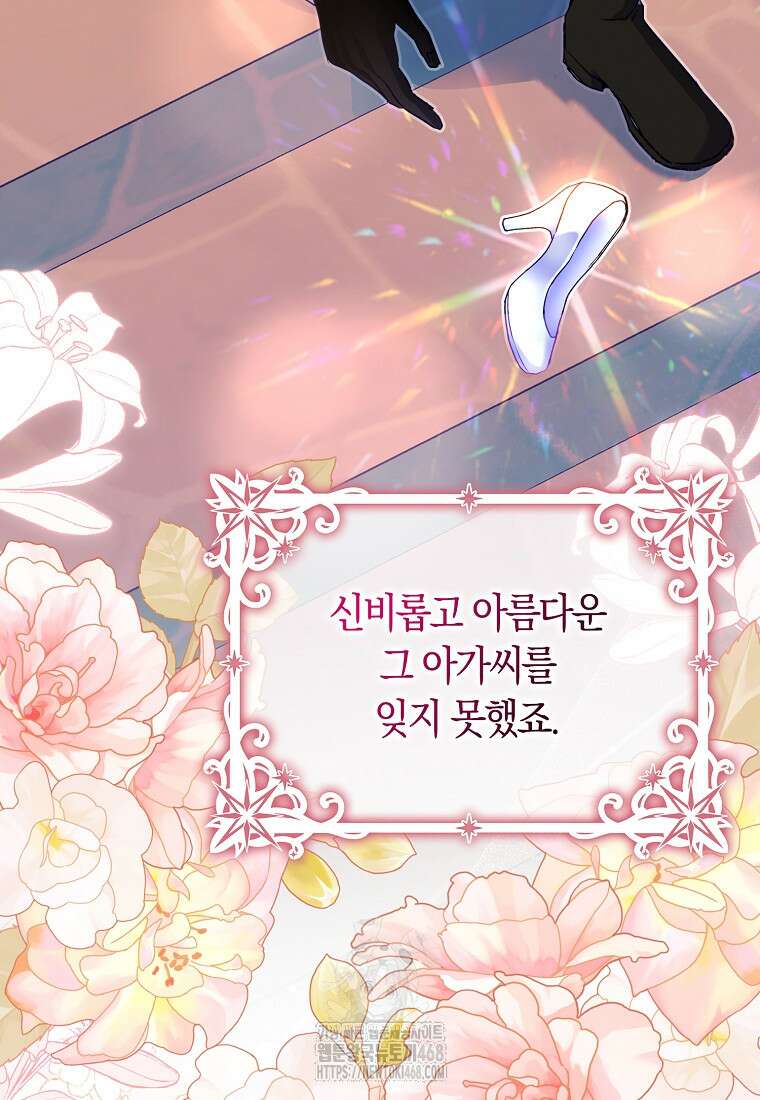신데렐라는 이 멧밭쥐가 데려갑니다 1화 9