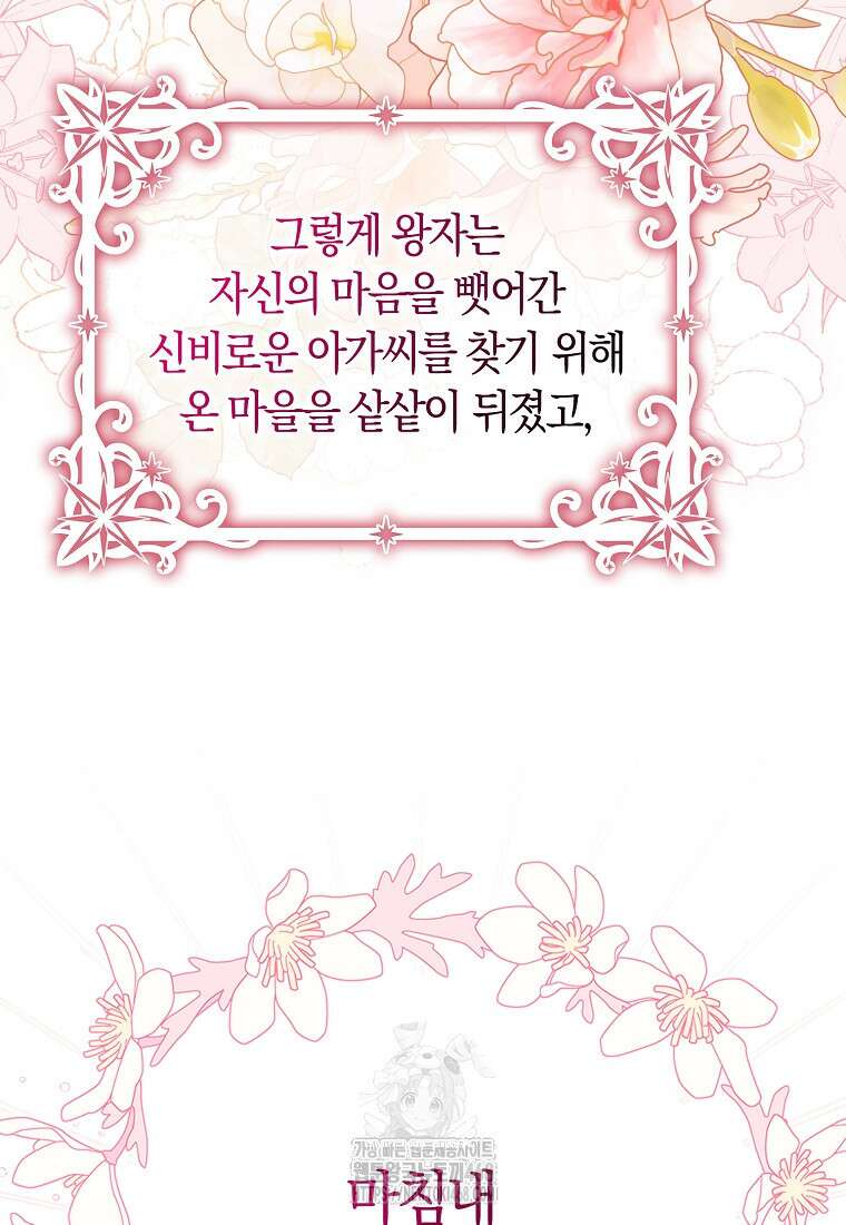 신데렐라는 이 멧밭쥐가 데려갑니다 1화 10