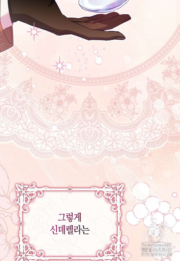 신데렐라는 이 멧밭쥐가 데려갑니다 1화 12
