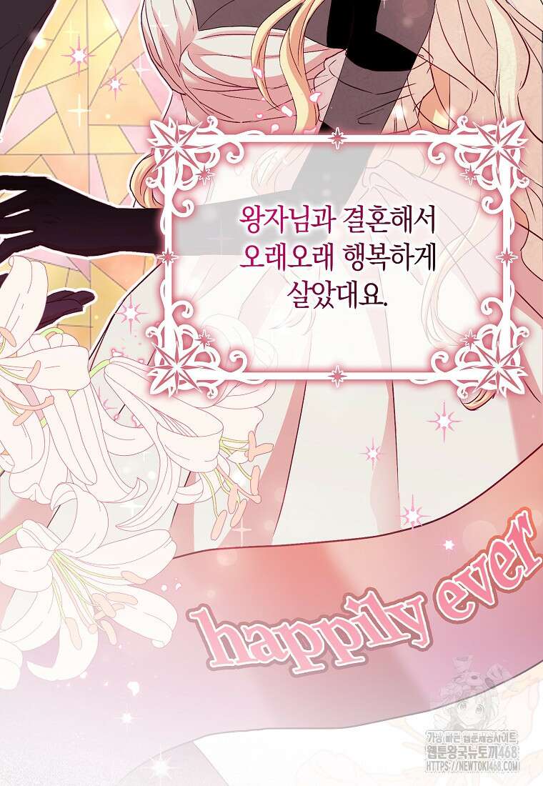 신데렐라는 이 멧밭쥐가 데려갑니다 1화 14