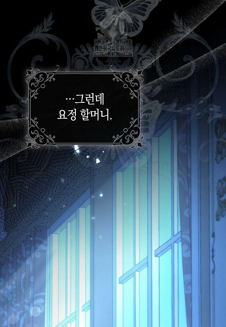 신데렐라는 이 멧밭쥐가 데려갑니다 1화 16