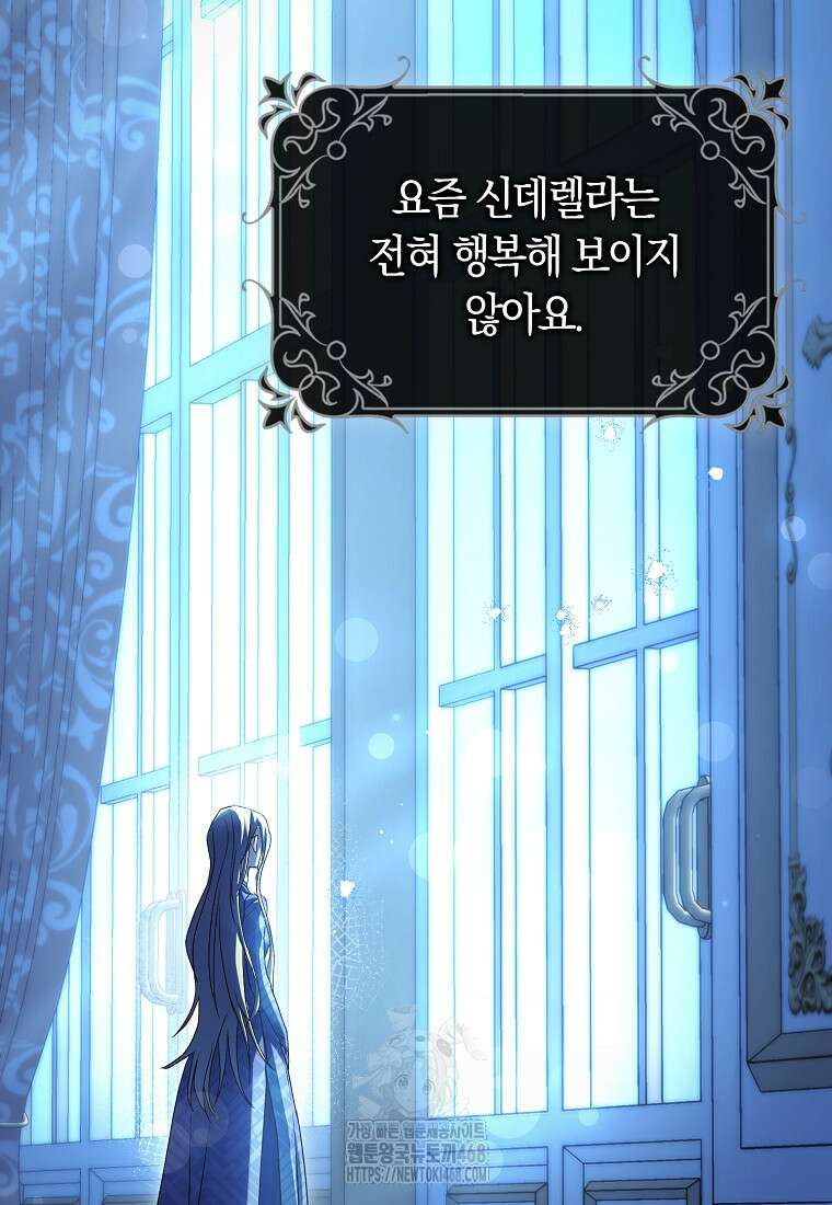 신데렐라는 이 멧밭쥐가 데려갑니다 1화 17