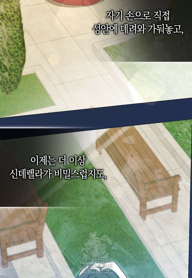 신데렐라는 이 멧밭쥐가 데려갑니다 1화 22