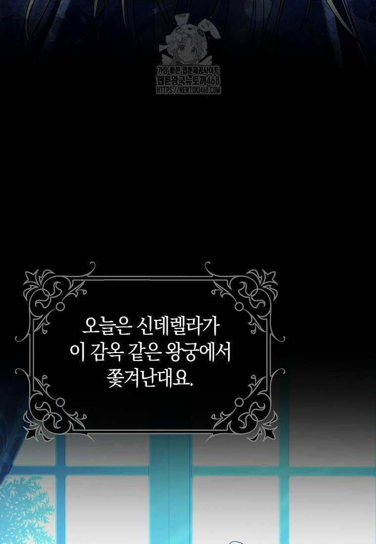 신데렐라는 이 멧밭쥐가 데려갑니다 1화 24