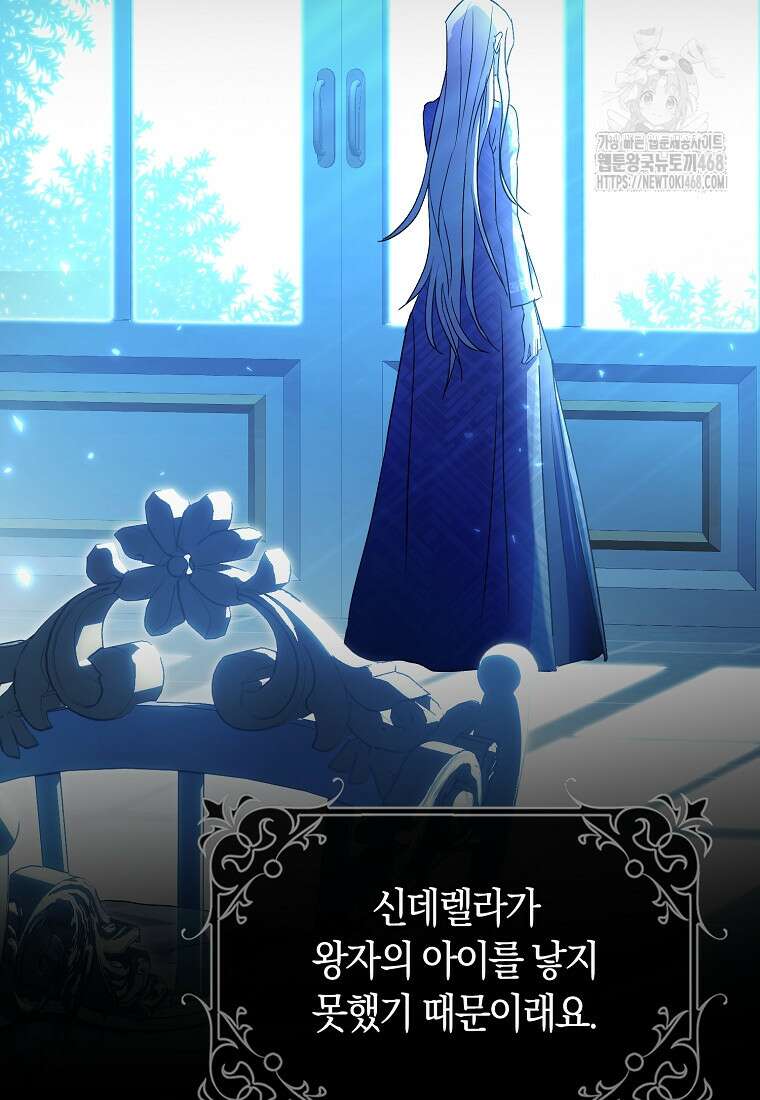 신데렐라는 이 멧밭쥐가 데려갑니다 1화 25