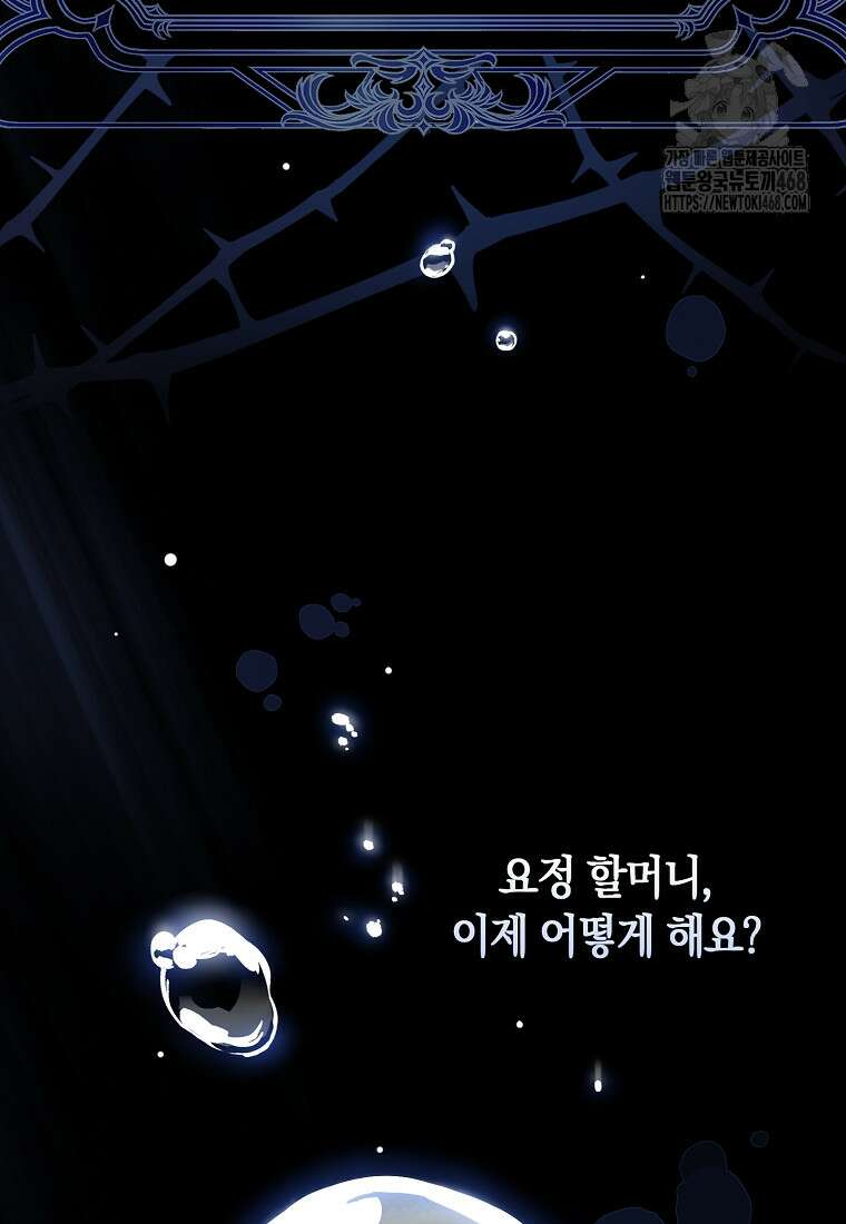 신데렐라는 이 멧밭쥐가 데려갑니다 1화 29