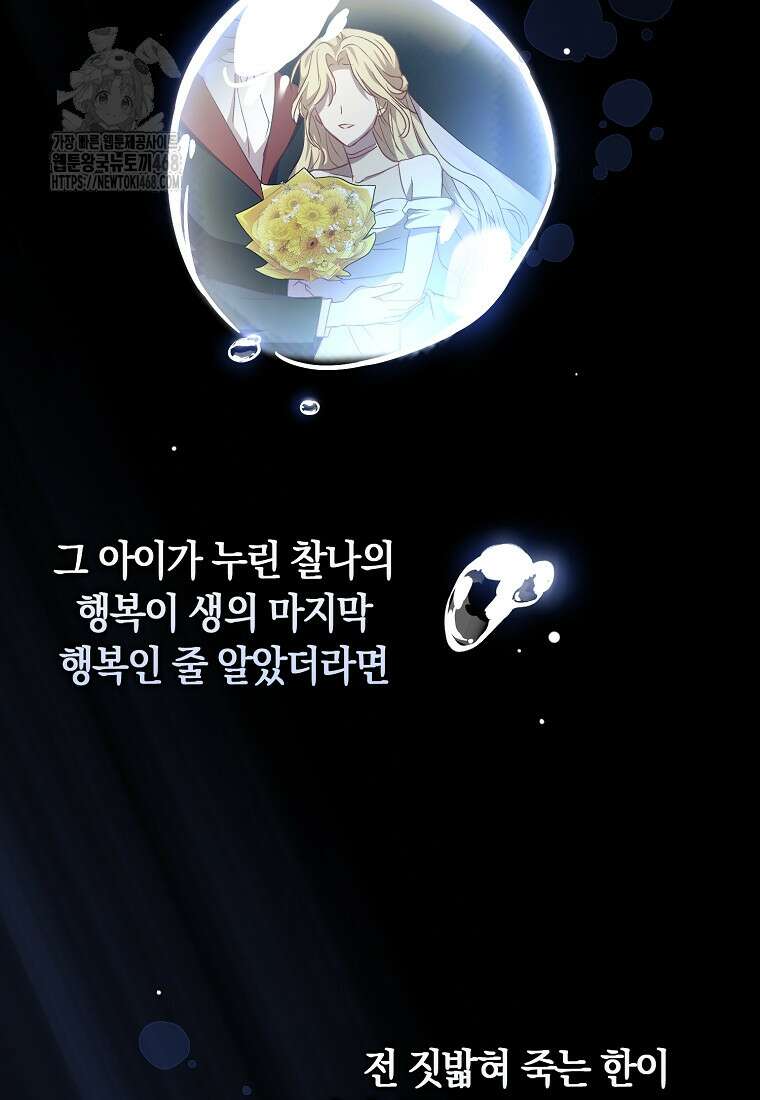 신데렐라는 이 멧밭쥐가 데려갑니다 1화 30