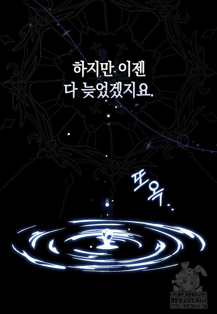 신데렐라는 이 멧밭쥐가 데려갑니다 1화 32
